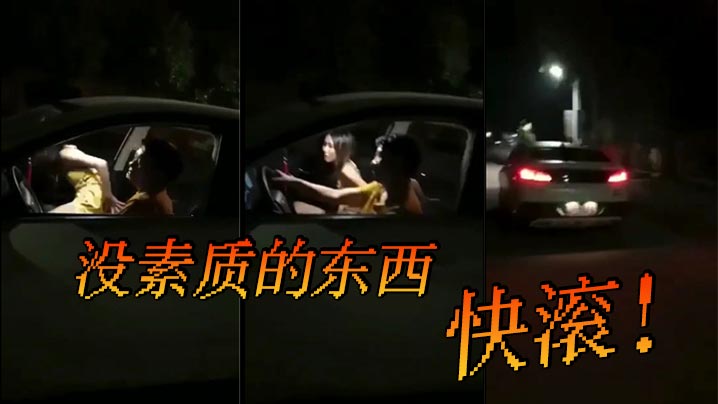 车震没素质的东西快滚.