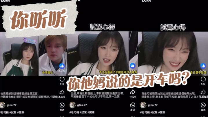 吃瓜你听听你他妈说的是开车吗.