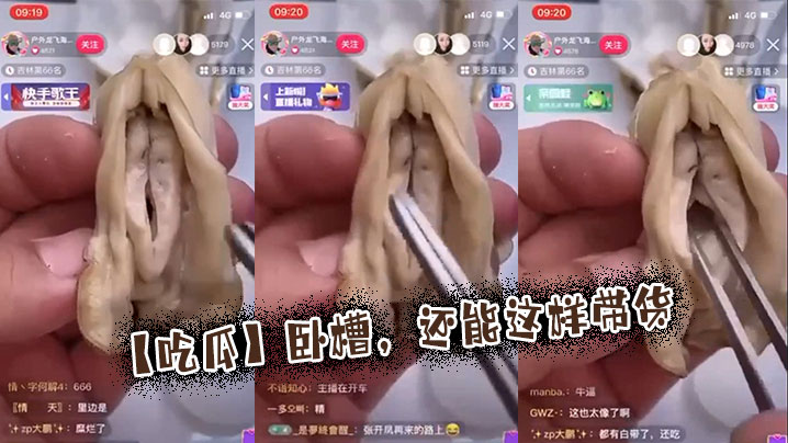 吃瓜卧槽还能这样带货.