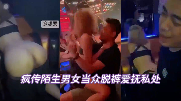 当众脱.裤私处坦承.喝太多.辩.解夜店.太催情.