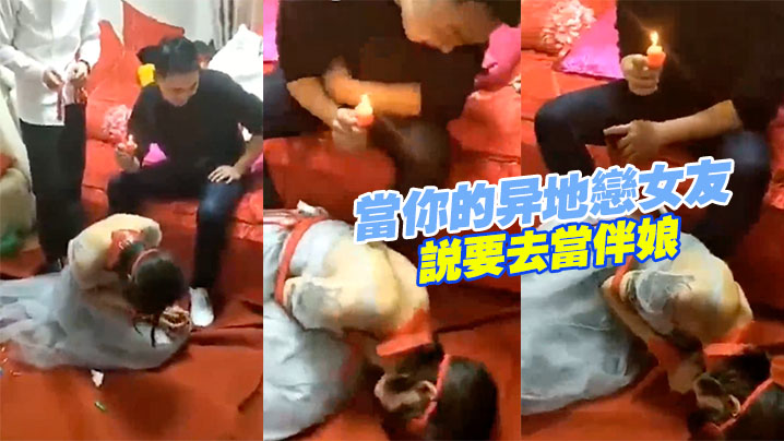 当你的异地恋女友说要去当伴娘.