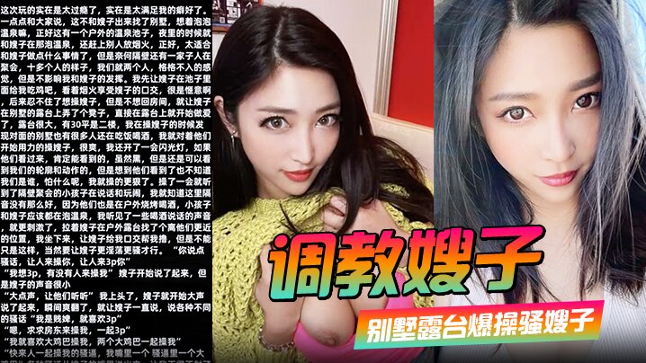调教嫂子110别墅露台爆操骚嫂子对着隔.壁大喊找人3P