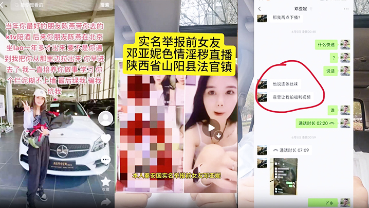 独家爆料陕西省山阳县法官镇邓.亚妮被老公实名举报结婚多年的老婆竟然是颜色主播还到处勾引男人戴绿帽