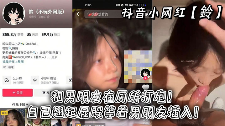 抖音小网红鈴和男朋友在厕所打.炮自己翘起屁股等着男朋友插入