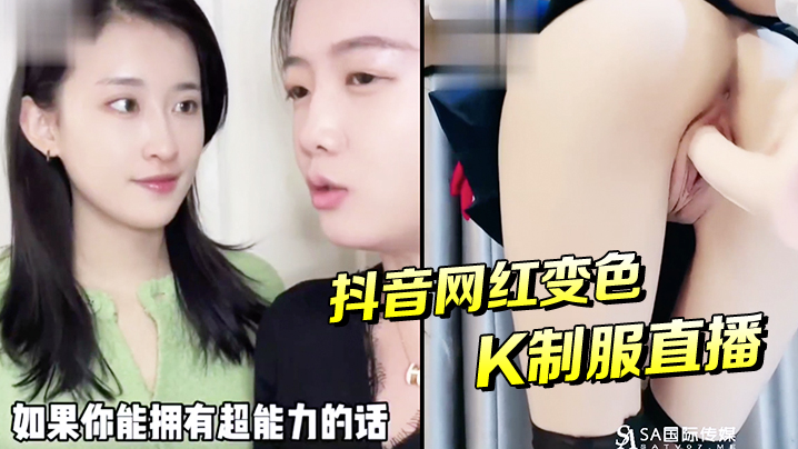 抖音网红变色JK制服直播-竖.版成片