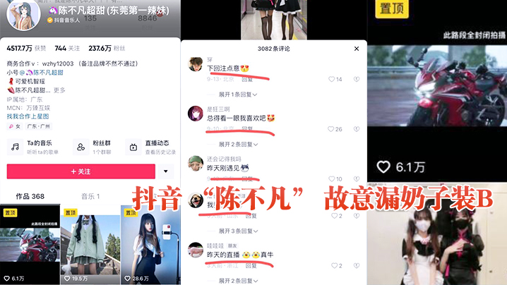抖音网红故意漏奶装B.
