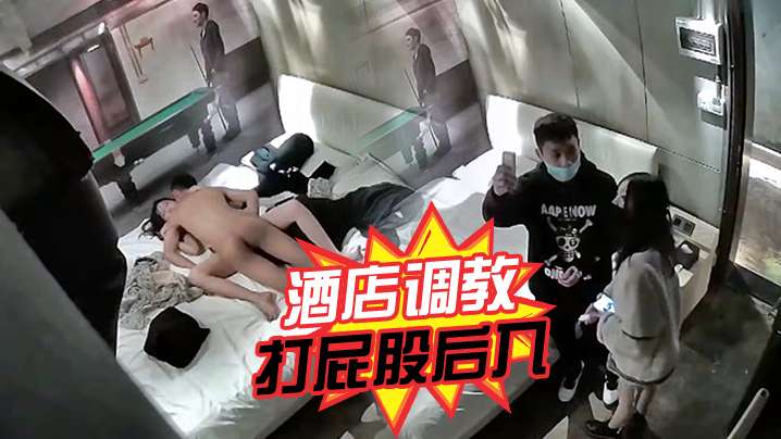 酒店调教扒开妹子衣服打屁股后入呻吟声好听隔着屏幕.看很有感